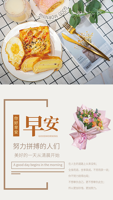 简约小清新你好早安海报