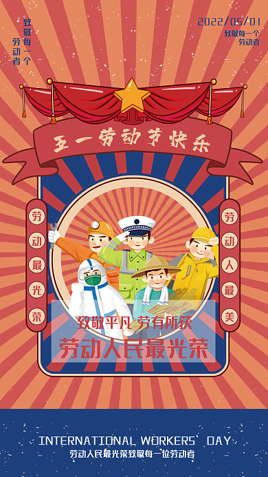 复古风五一劳动最光荣51劳动节节日海报