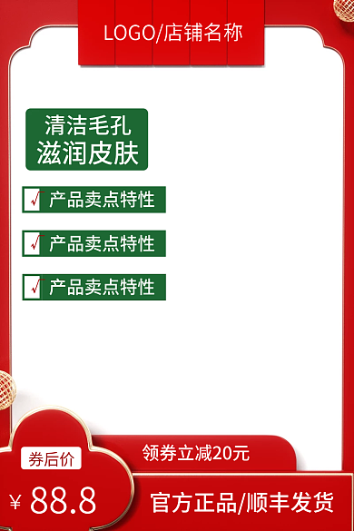 喜庆红色国潮风节日促销美妆护肤主图