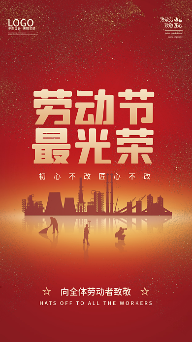 创意简约红色劳动节海报