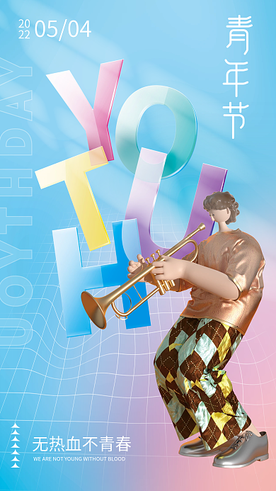 创意趋势玻璃质感54青年节海报