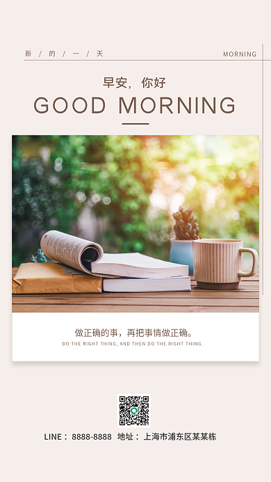 简约正能量励志问候日签朋友圈早安海报