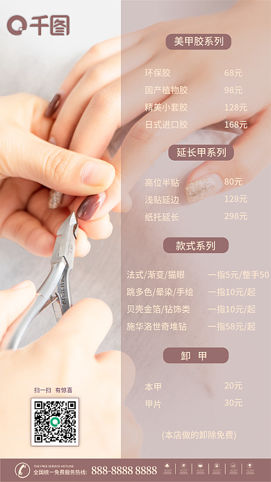 美甲价目表cdr