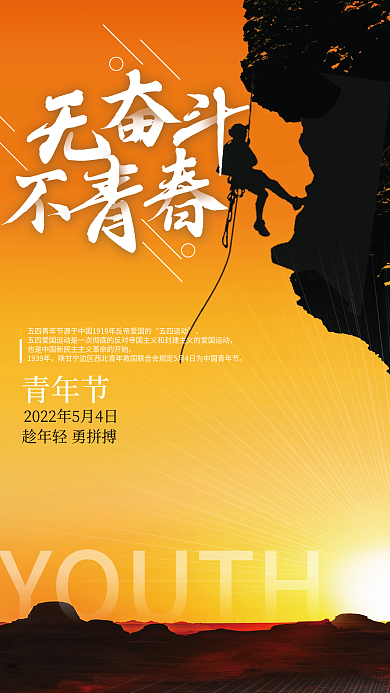 创意五四青年节摄影图节日海报