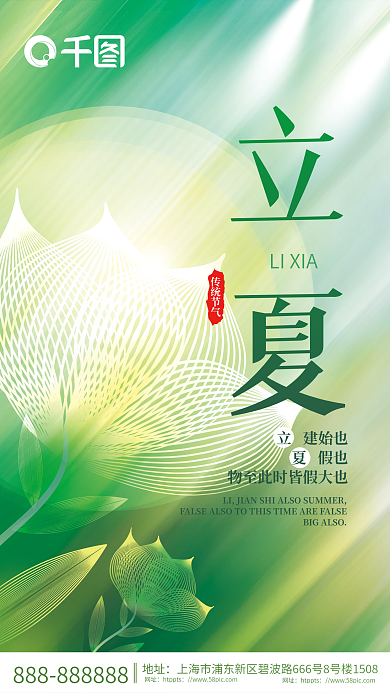 创意小清新立夏节气海报