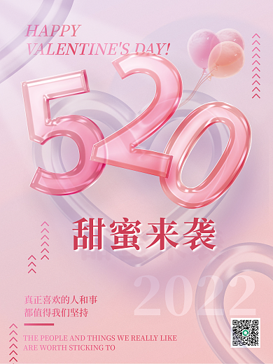520情人节表白创意玻璃质感海报粉色可爱