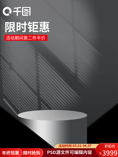 黑色高端大气促销活动618母亲节主图背景