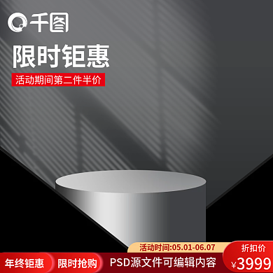 黑色高端大气促销活动618母亲节主图背景