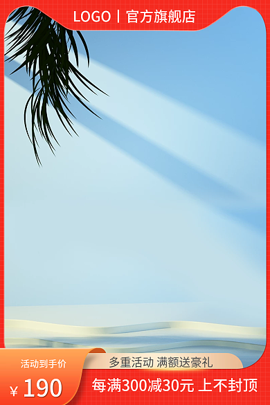 电商红色家居促销主图