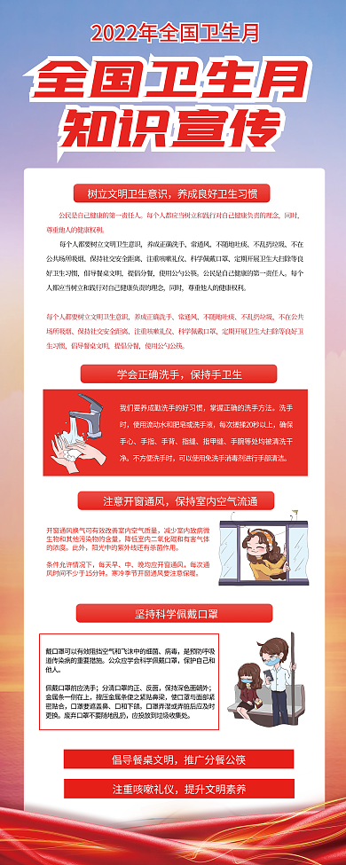 2022年全国爱国卫生月宣传易拉宝