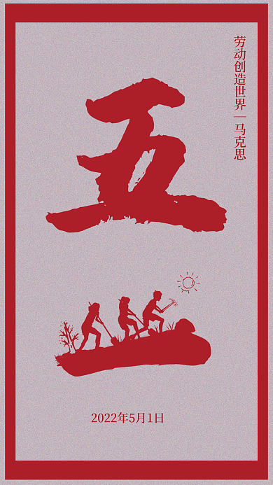 名人名言创意劳动节海报