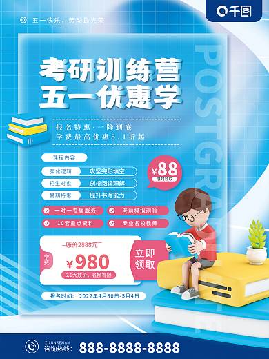 五一劳动节招生促销活动海报
