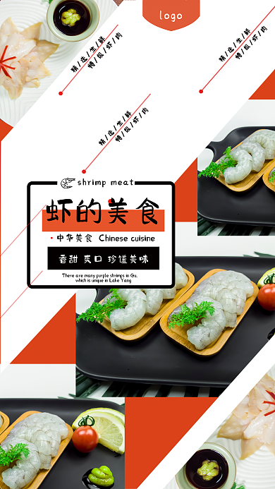 生鲜美食海报模版图