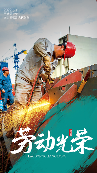 简约五一劳动节致敬劳动者宣传海报