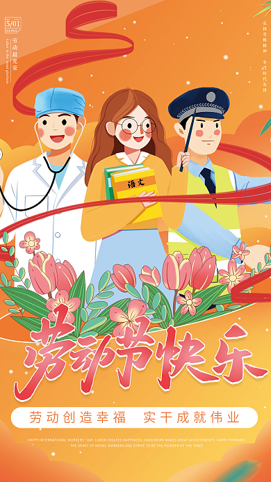 五一劳动节致敬劳动工作者海报