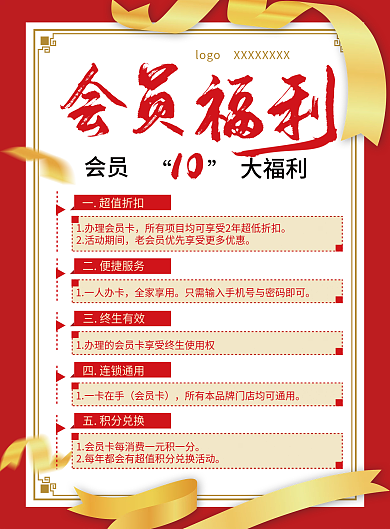 红色喜庆宣传单会员福利单页金色丝带