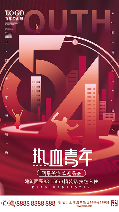 创意字体五四青年节房地产借势海报