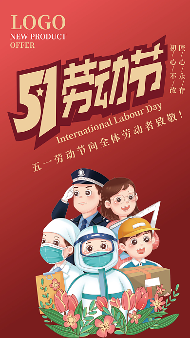 创意红色简约大气喜庆五一劳动节节日海报