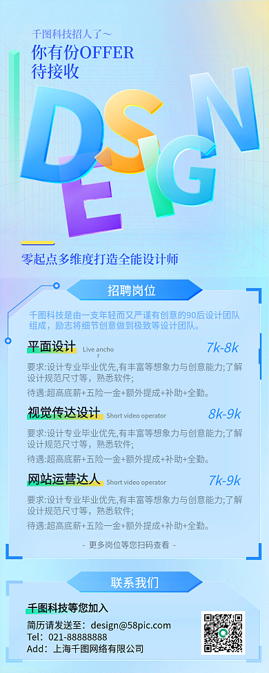 创意趋势玻璃文字招聘长图海报蓝色字母