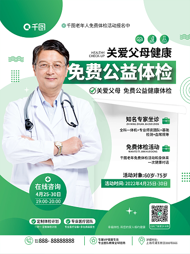 简约几何小清新风医疗健康免费体检活动海报