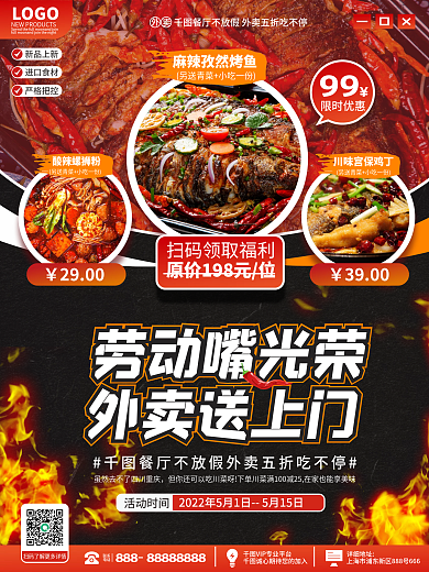 餐饮美食五一宅家懒外卖宣传海报