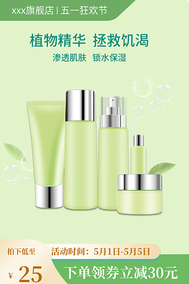 创意背景产品美妆主图