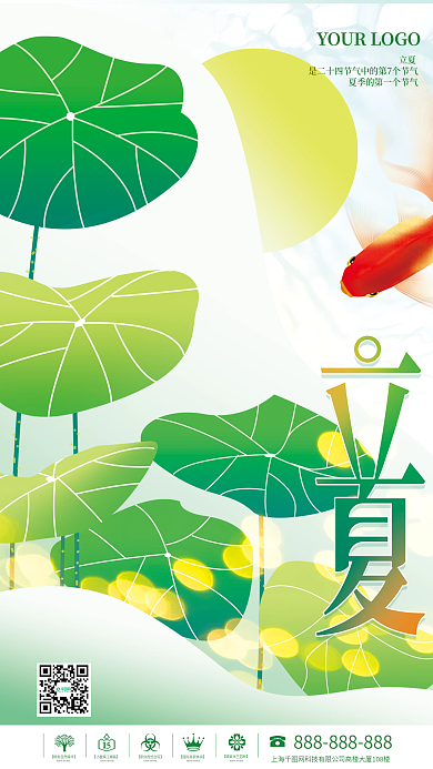 玻璃简约质感立夏节气节日宣传海报