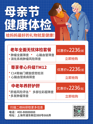 母亲节体检促销活动海报