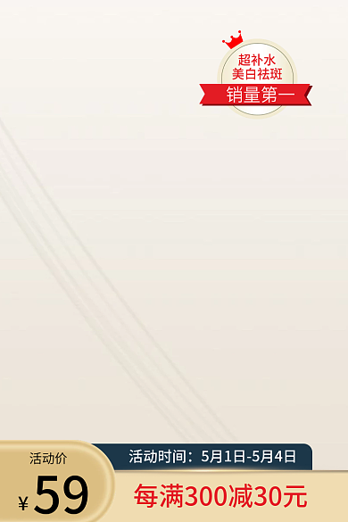 淘宝化妆品主图促销模板