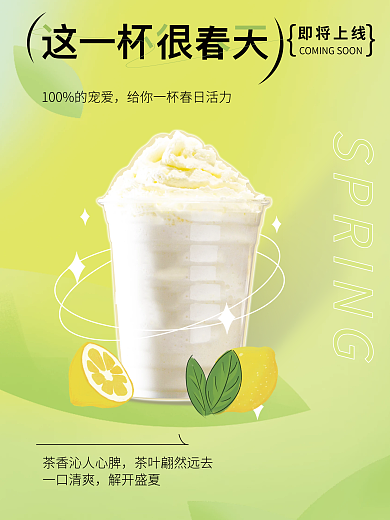 春日摄影图饮品海报
