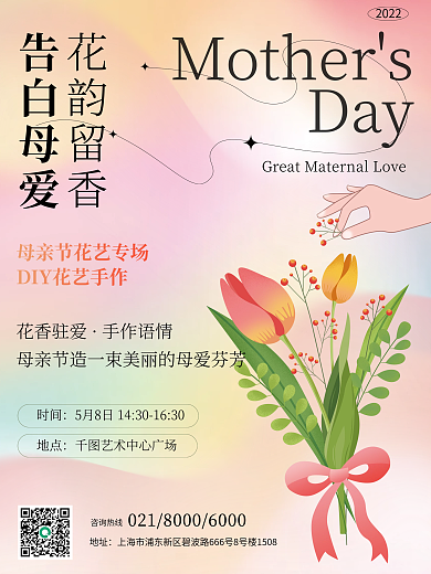 企业母亲节花艺插花DIY活动海报