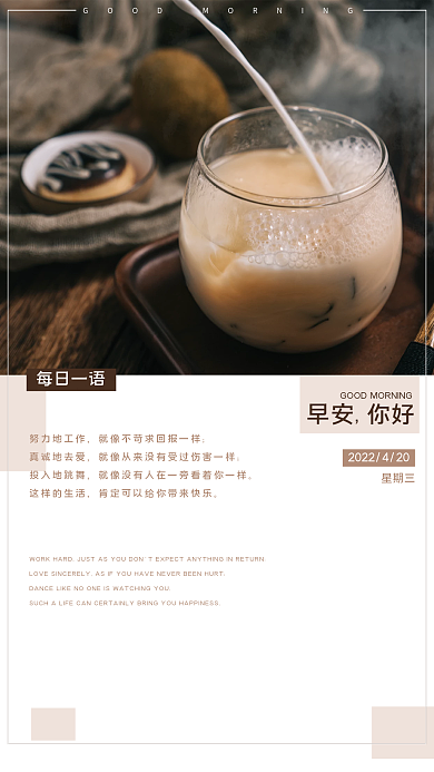 简约正能量励志问候日签朋友圈早安海报