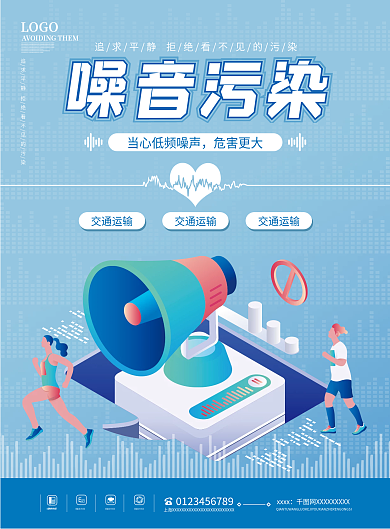 简约大气蓝色噪音污染危害医疗健康宣传单