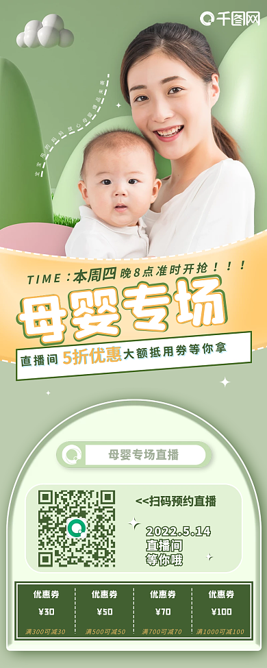 母婴亲子母婴直播长图