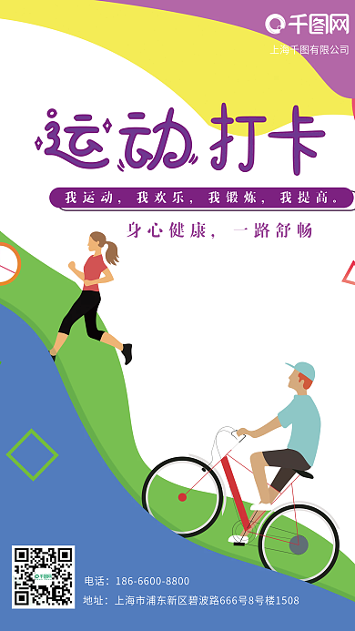 疫情运动打卡海报