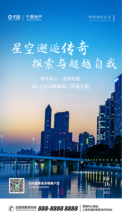 房地产销售每日励志早安日签海报