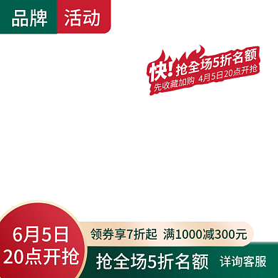 淘宝天猫产品促销直主图京东拼多多活动主