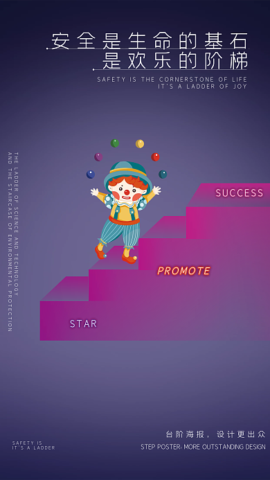 炫酷立体半透明台阶海报