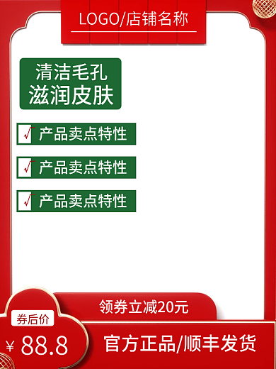 喜庆红色国潮风节日促销美妆护肤主图