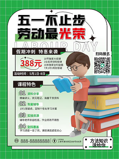 教育培训五一劳动节招生促销活动海报