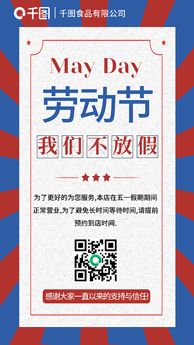 五一劳动节扁平红色蓝色海报