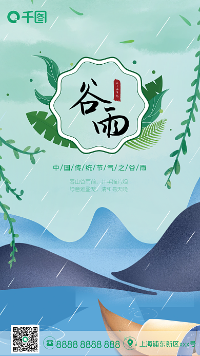 国风二十四节气之谷雨宣传海报