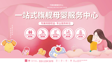 粉嫩温馨母婴亲子服务中心展板