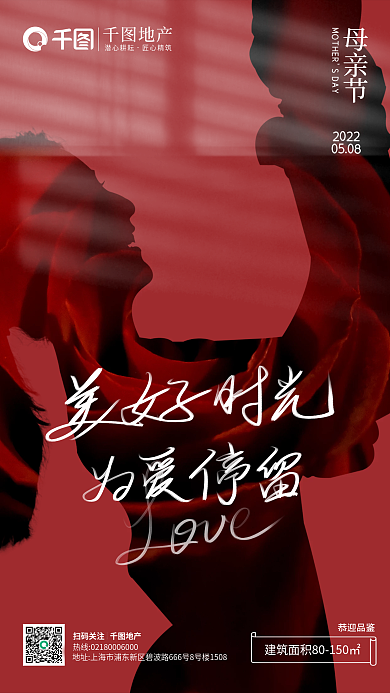 抽象风母亲节地产借势营销海报