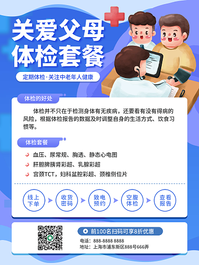 蓝色简约卡通关爱父母老人体检医疗促销海报