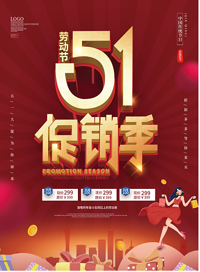 简约五一劳动节商场超时促销宣传单DM
