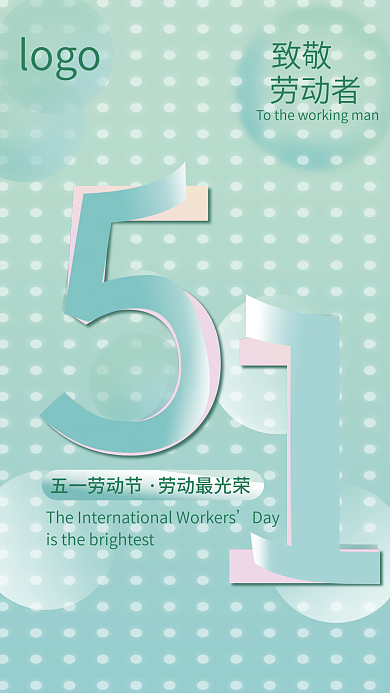 五一劳动节致敬劳动者