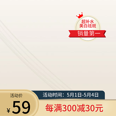 淘宝化妆品主图促销模板