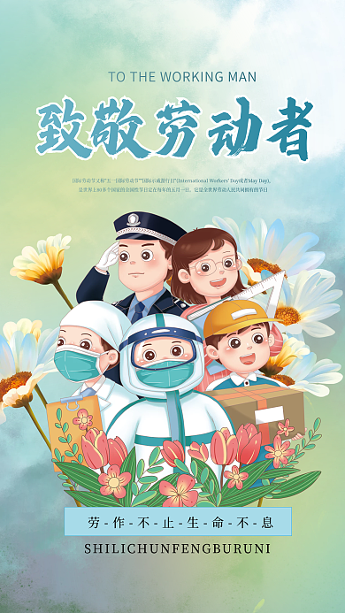 五一51劳动节致敬劳动者商业海报