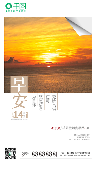 地产早安励志海报